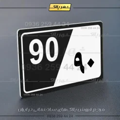پلاک شماره واحد 31 - تصویر 5